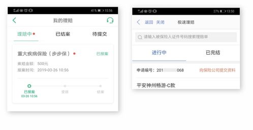 优化互联网保险理赔体验 面向个人患者的服务交互设计策略